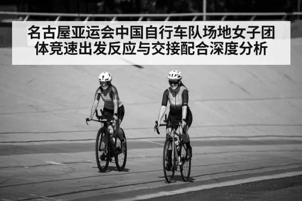 track cycling velodrome women